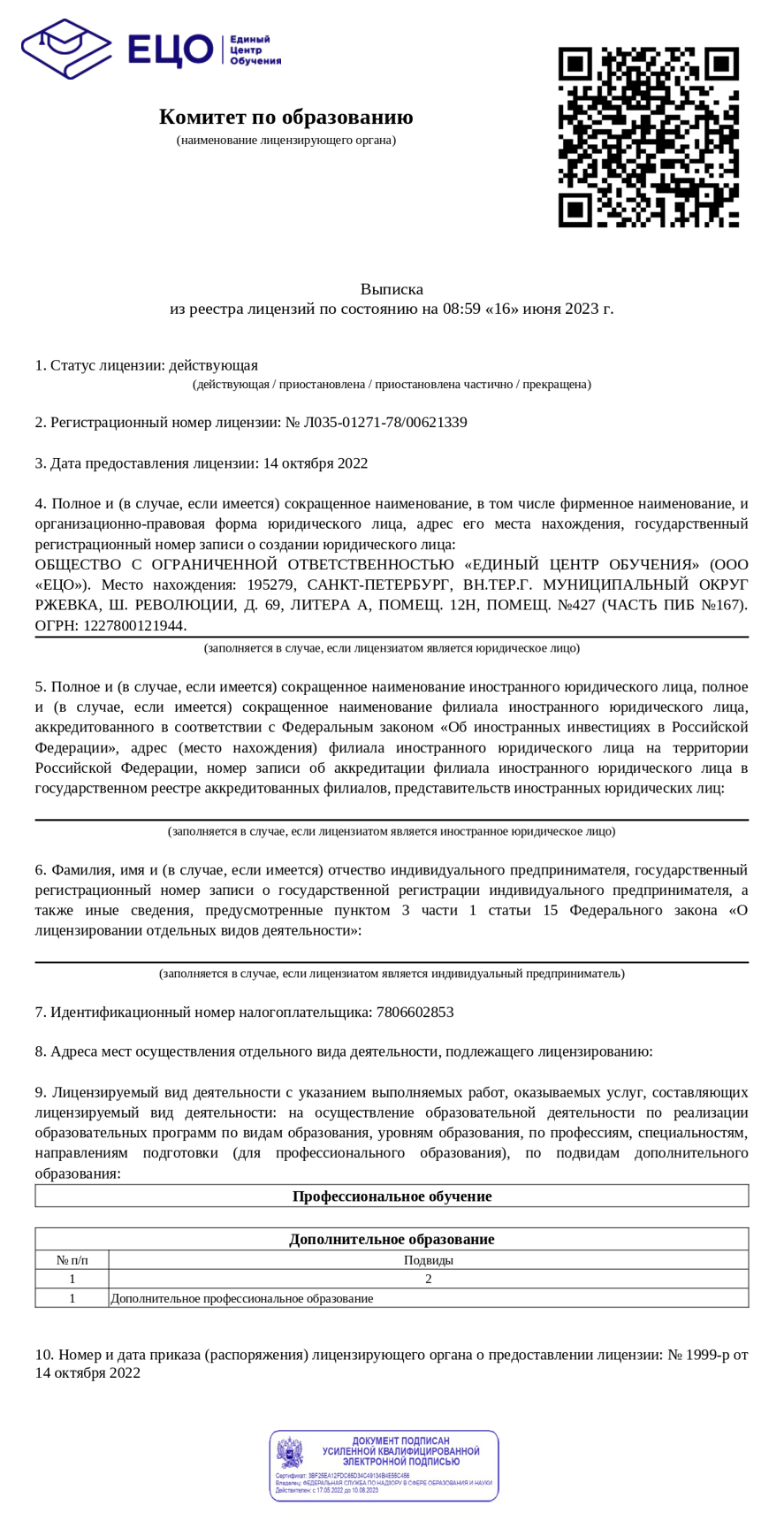 Лицензия