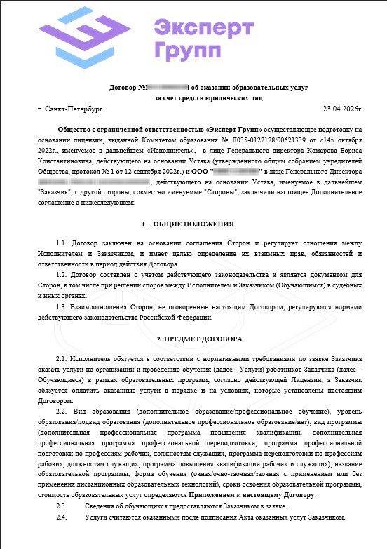 Договор с образовательным центром
